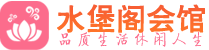 南京鼓楼区桑拿_南京鼓楼区桑拿会所_桑拿体验联系,地址,电话_水堡阁养生